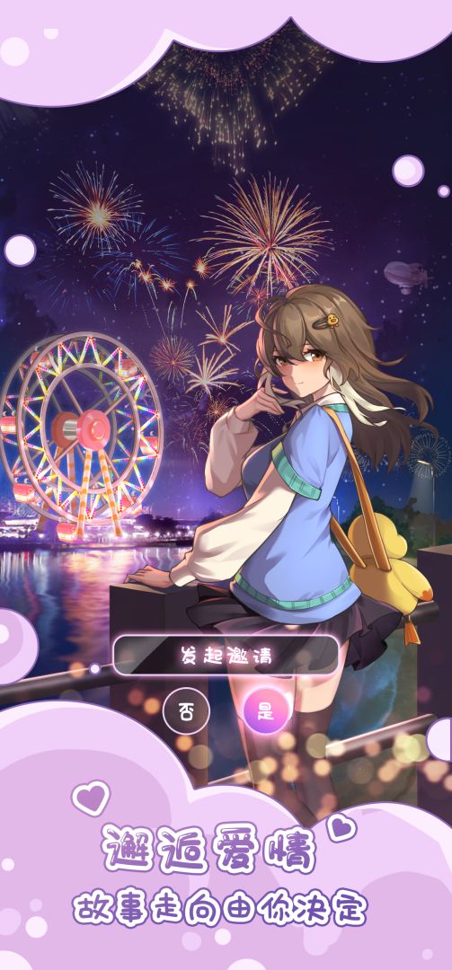 心跳游乐园游戏截图