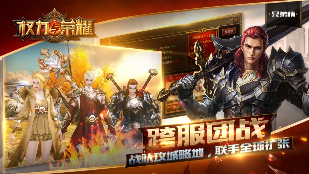 权力与荣耀游戏截图