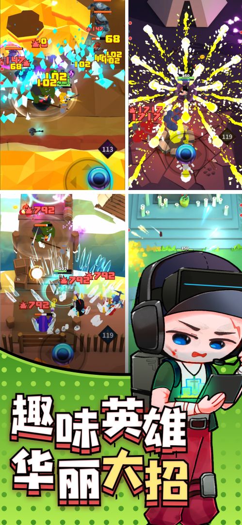 王牌英雄游戏截图