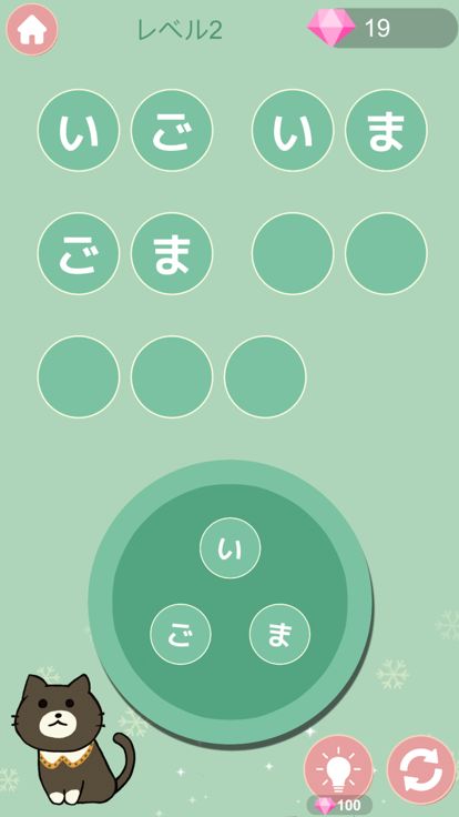 単語猫進化 - 脳トレゲーム游戏截图