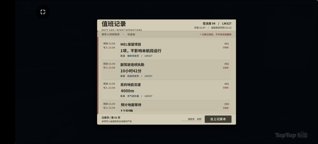 落笔之前游戏截图