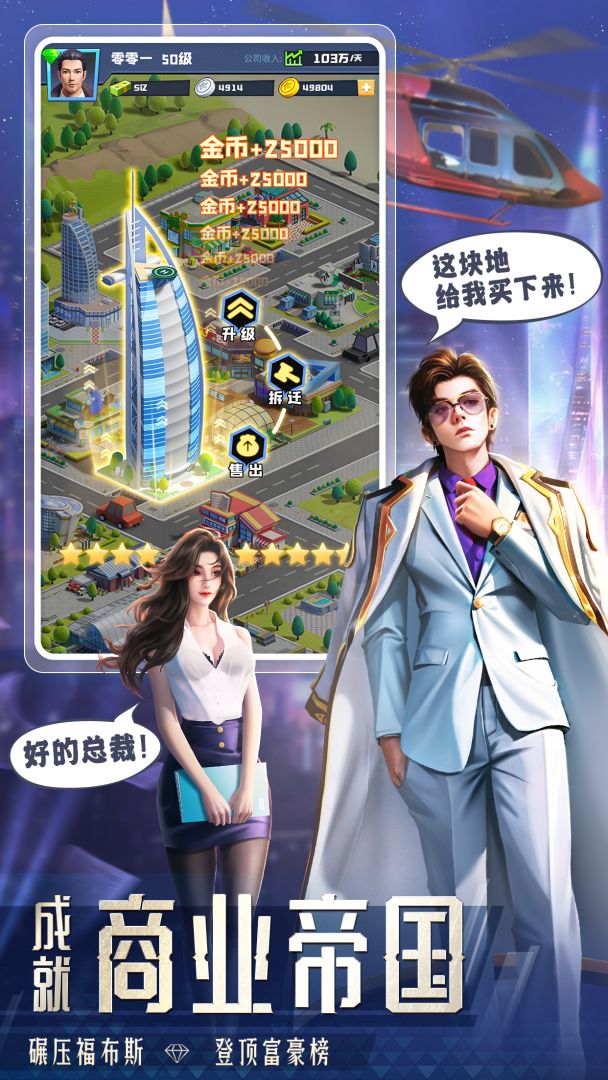 明日大亨游戏截图