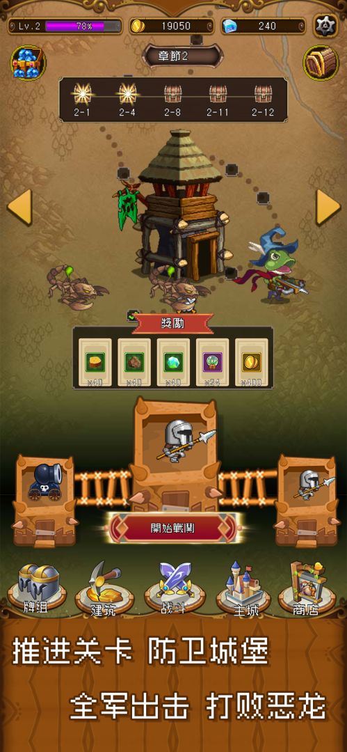 城堡牌牌战游戏截图