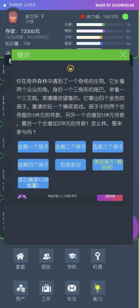 三重门游戏截图