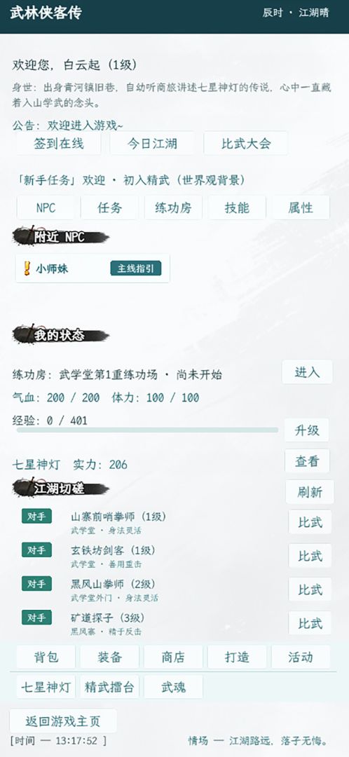 武林侠客传游戏截图