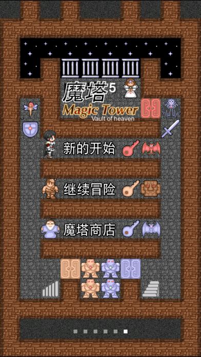魔塔触控游戏截图