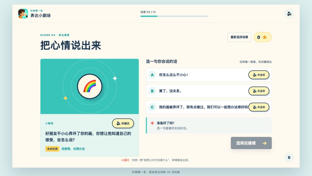 叫我第一名游戏截图