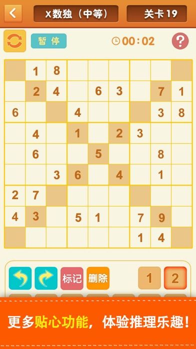 数独—每日经典趣味谜题益智小游戏游戏截图