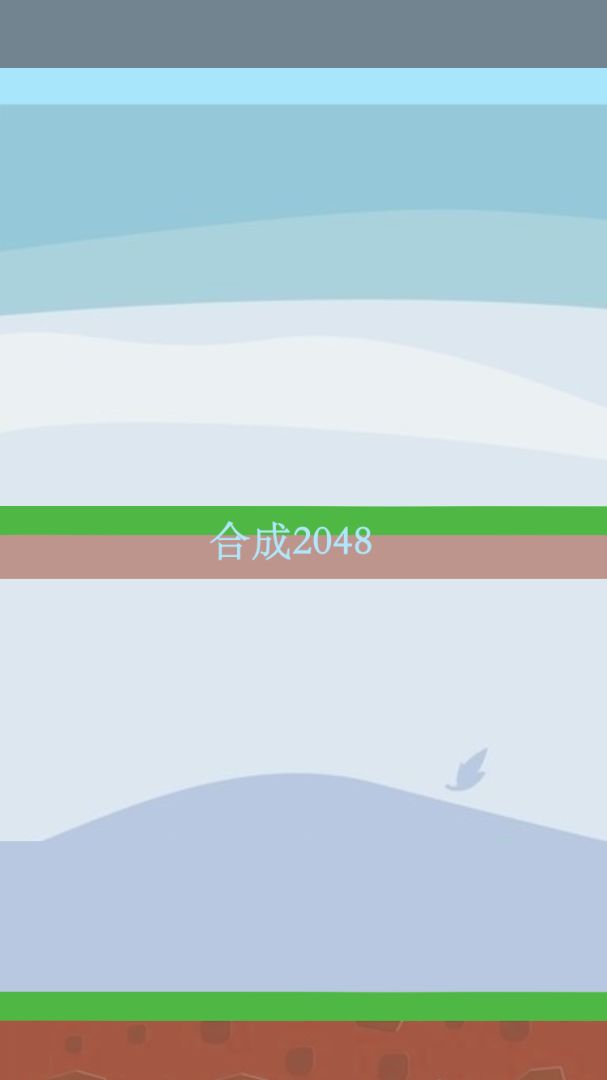 2048对战游戏截图