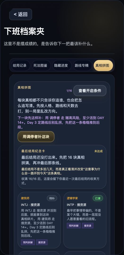 活到下班游戏截图