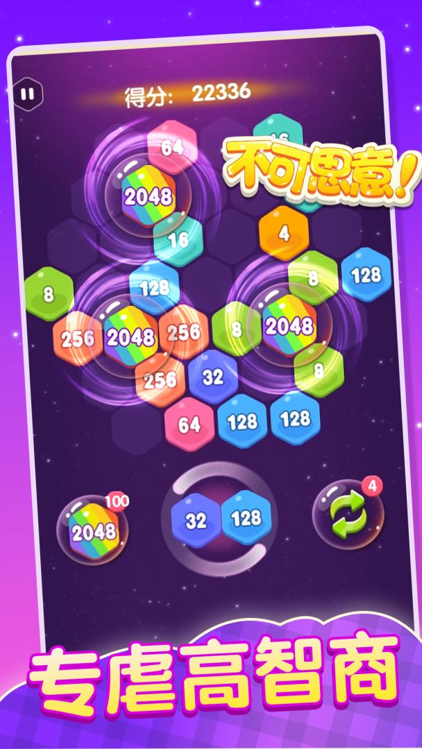 2048消除六边形游戏截图