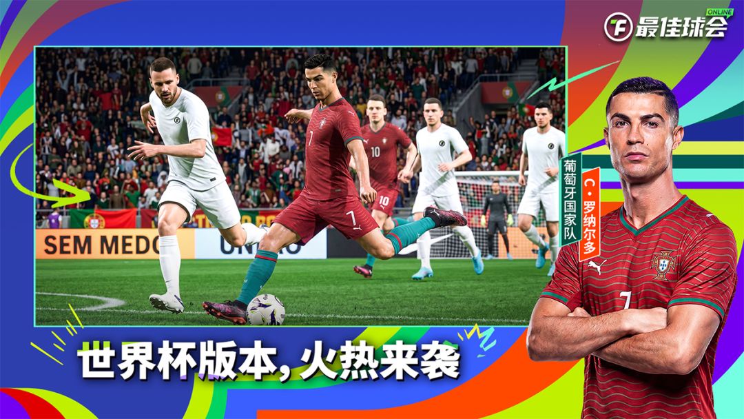 最佳球会游戏截图