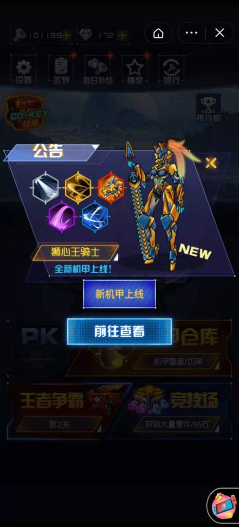 究极机甲战神游戏截图