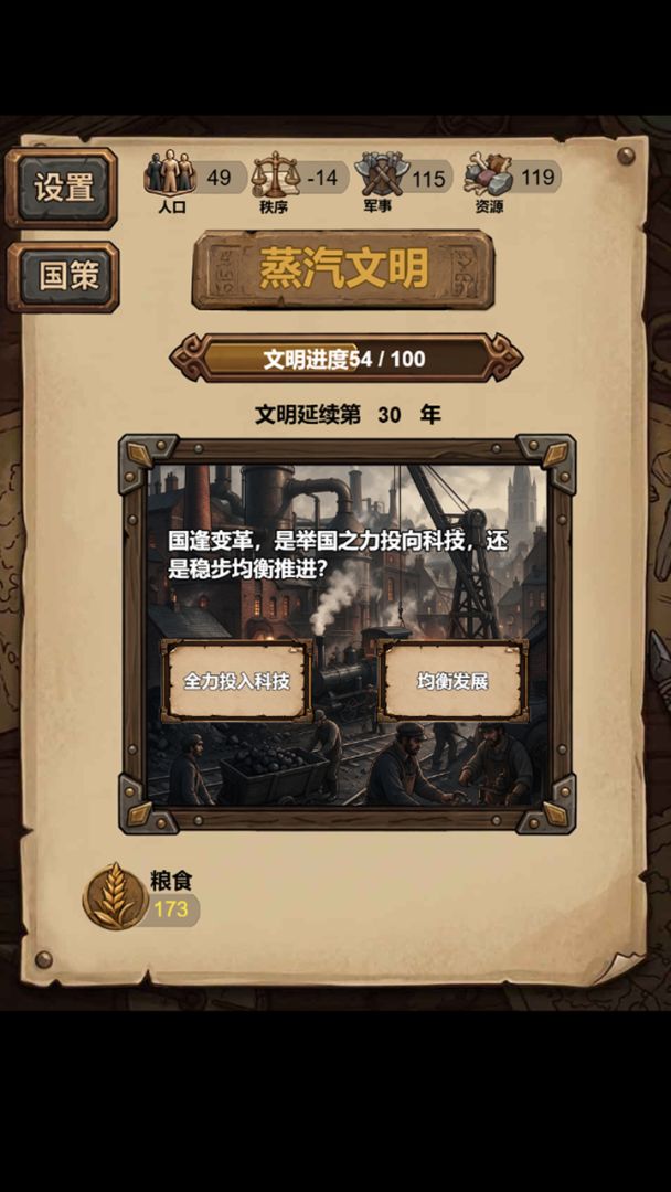 星火千年游戏截图