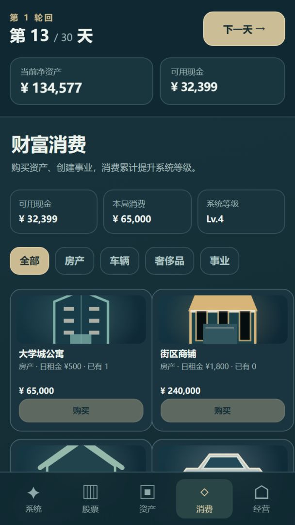 重生:命运股东游戏截图
