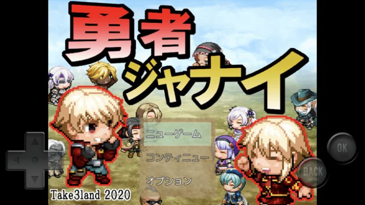 勇者ジャナイ游戏截图