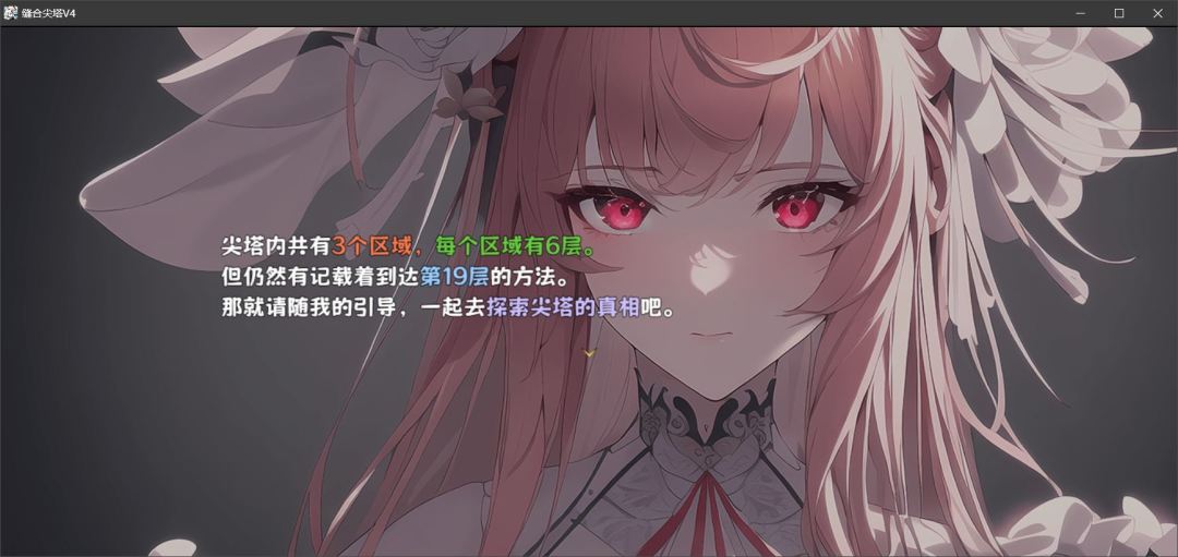 缝合尖塔游戏截图