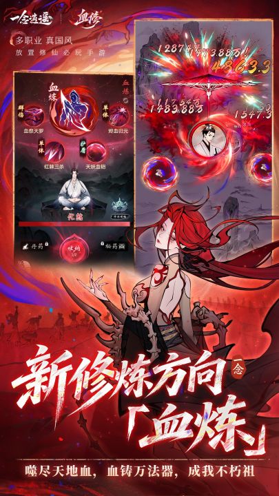 一念逍遥截图