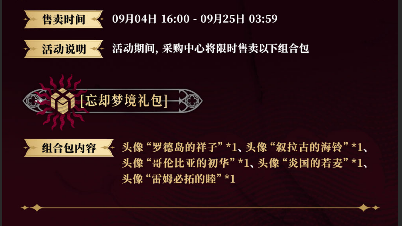 组合包限时上架