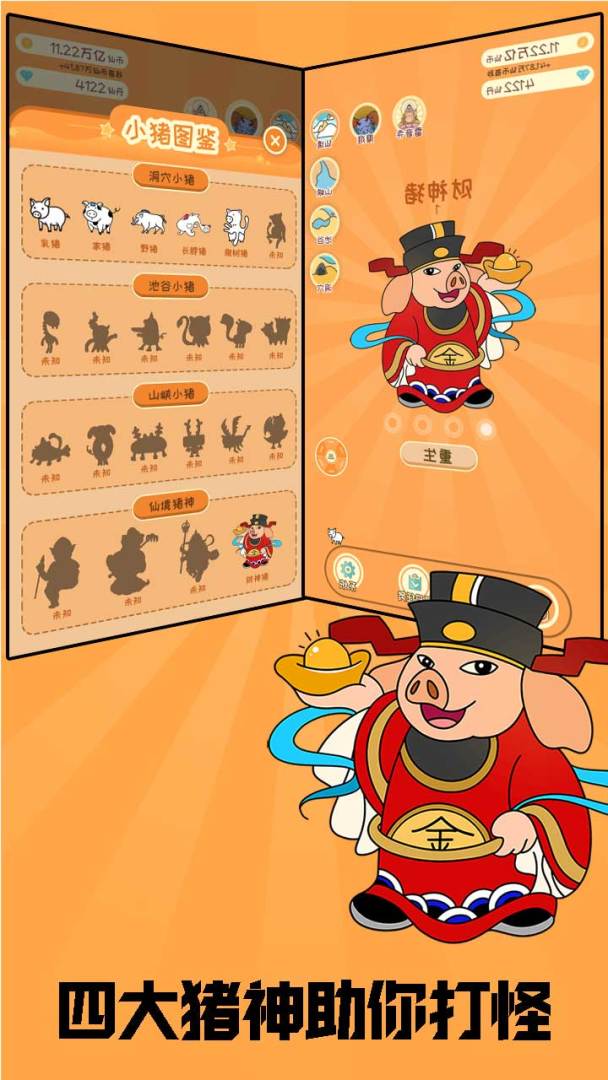 放置小猪变变变游戏截图