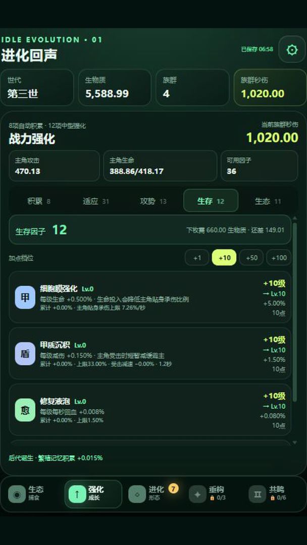 进化回声游戏截图