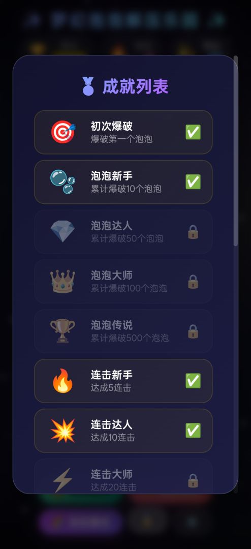 解压泡泡游戏截图
