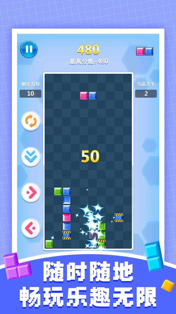 俄罗斯方块消除游戏截图