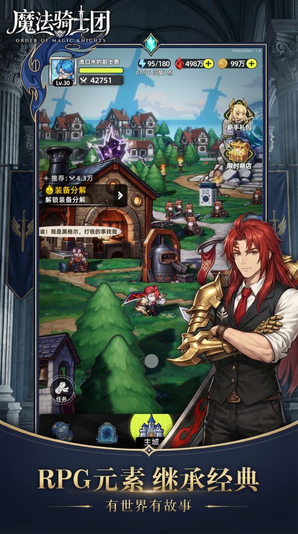 魔法骑士团（TapTap测试版）游戏截图