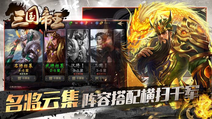 三国帝王传:策略·战争·攻城游戏游戏截图