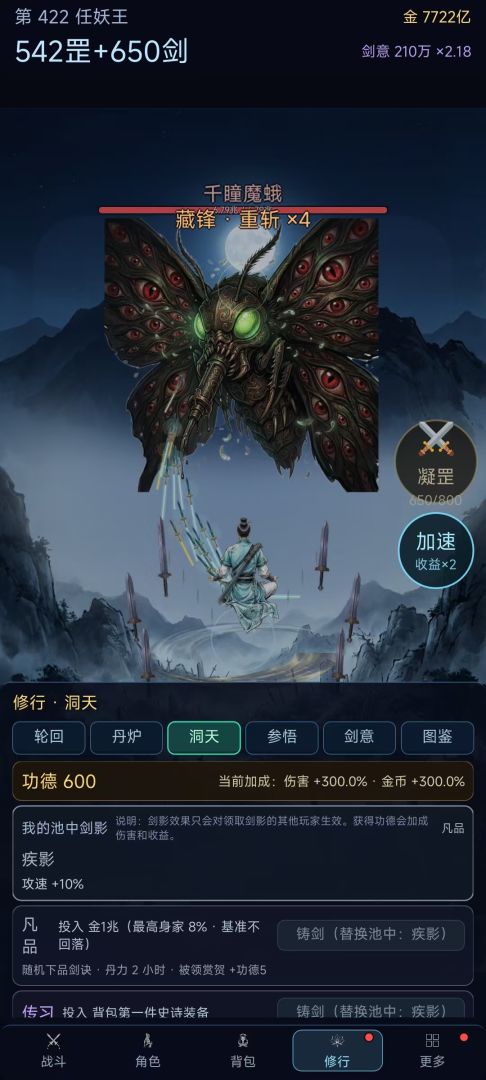 我的飞剑没有上限游戏截图