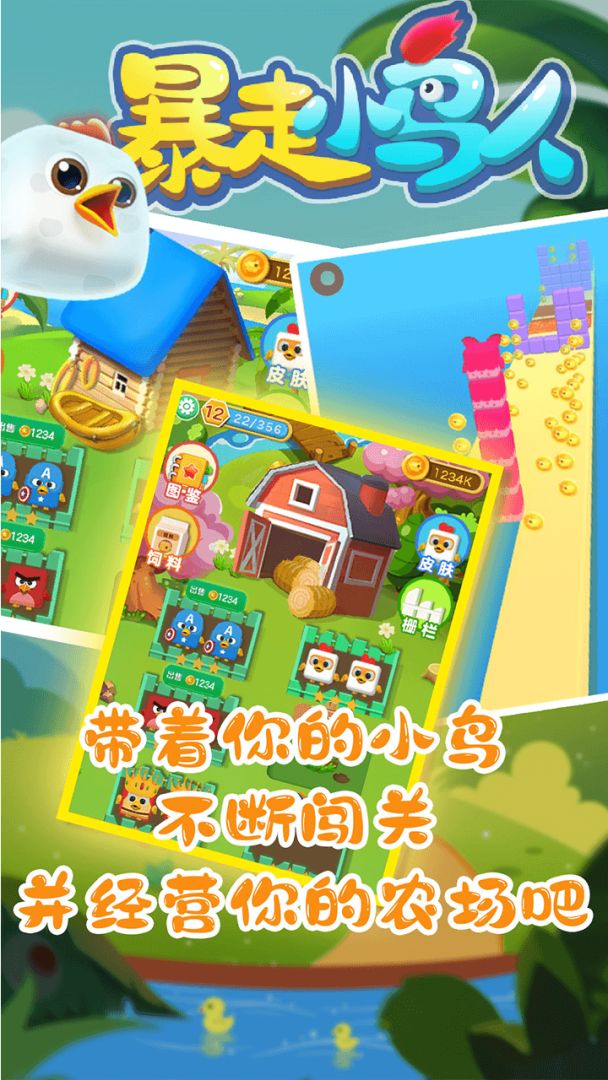 暴走小鸟人游戏截图