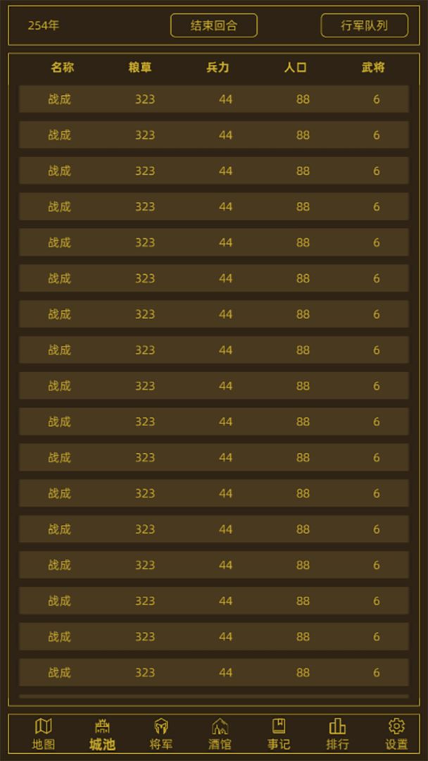 领国战争游戏截图