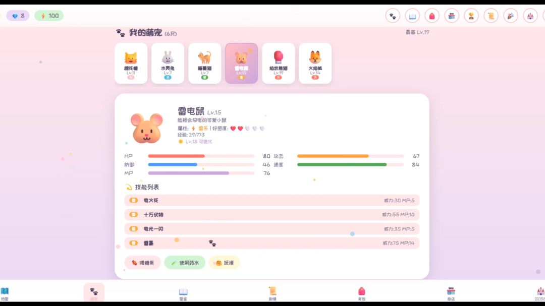 萌宠大陆游戏截图