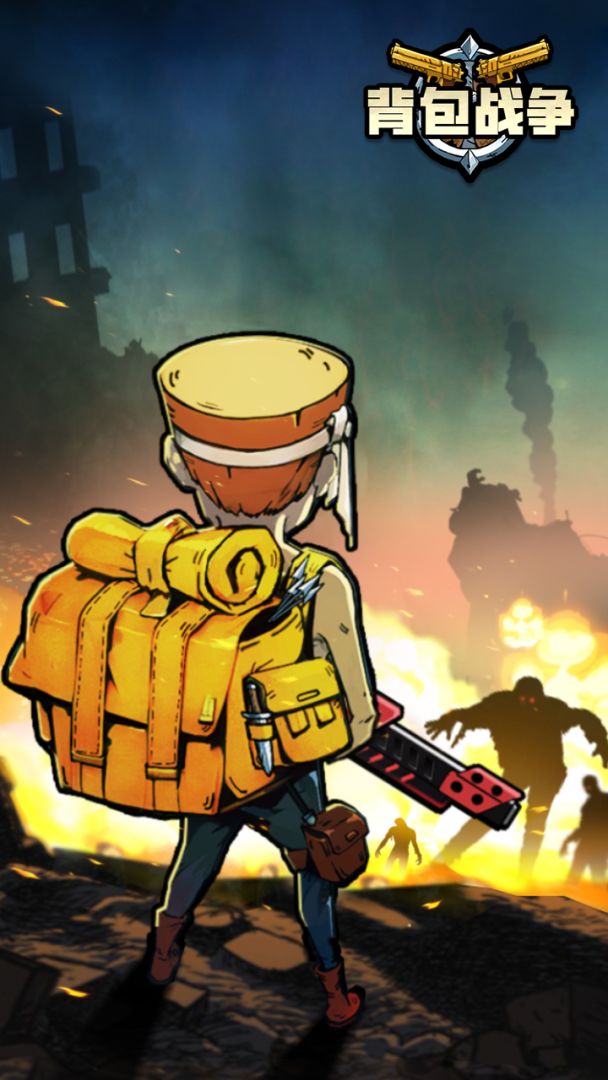 背包战争游戏截图