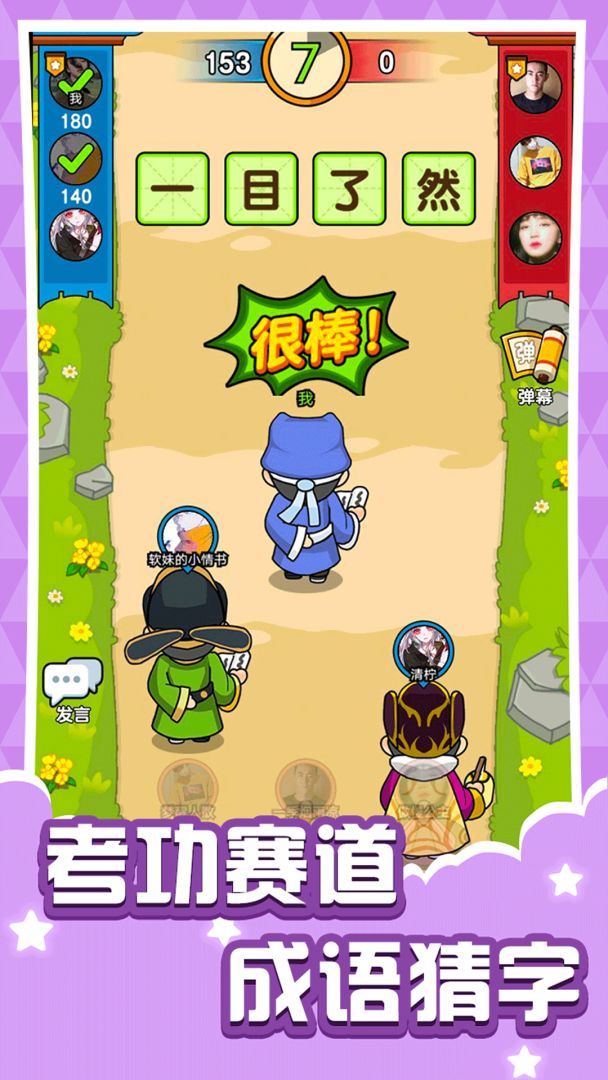 乱斗派对游戏截图