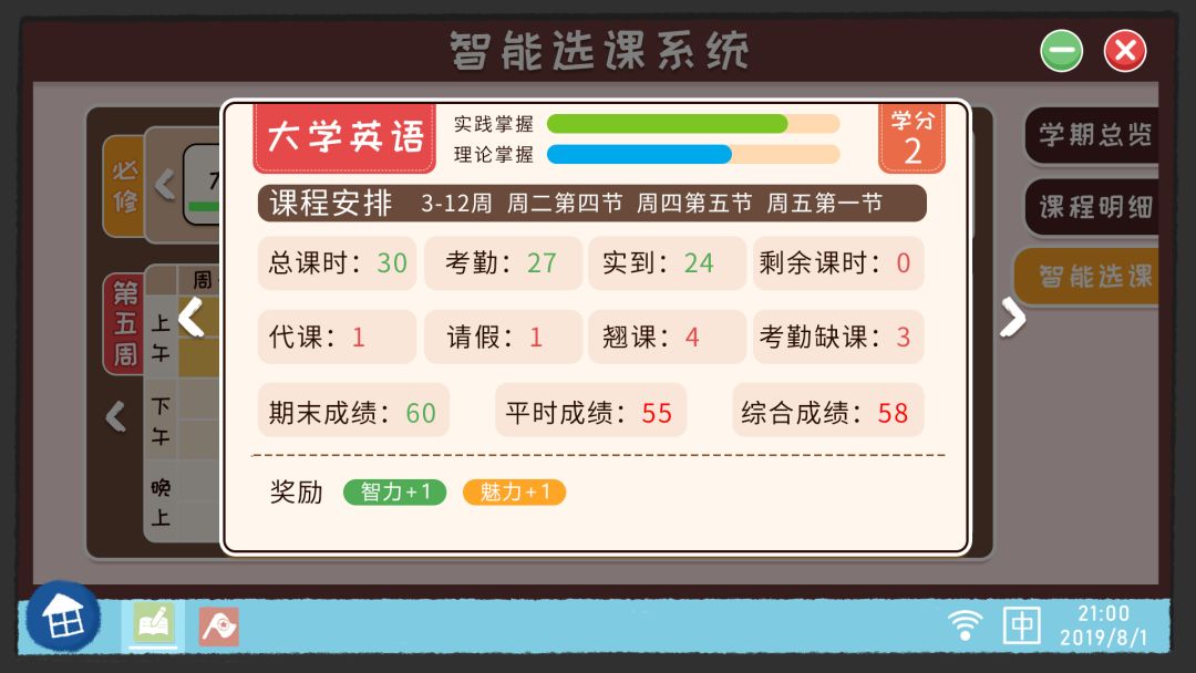 我们的大学游戏截图