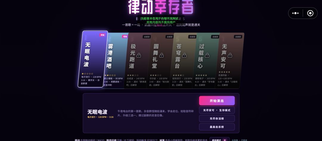 律动幸存者游戏截图