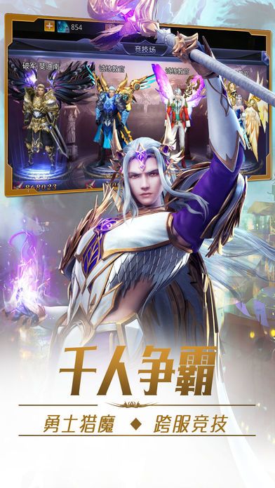 永恒战迹－魔幻传奇mmorpg手游游戏截图