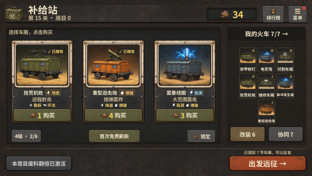 我在废土开火车游戏截图