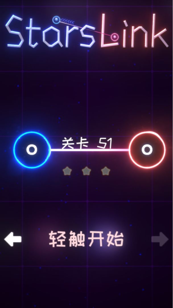 星链游戏截图