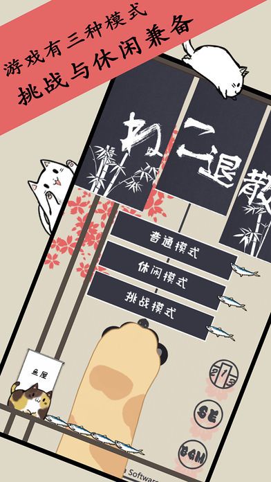 猫咪退散游戏截图