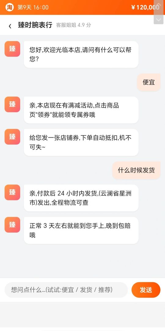 网购模拟器游戏截图