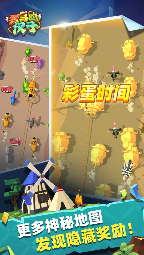 套马的汉子游戏截图