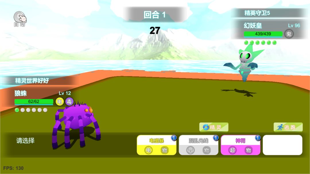 精灵世界游戏截图