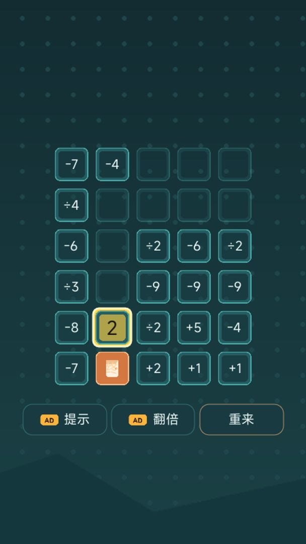 算术迷阵游戏截图