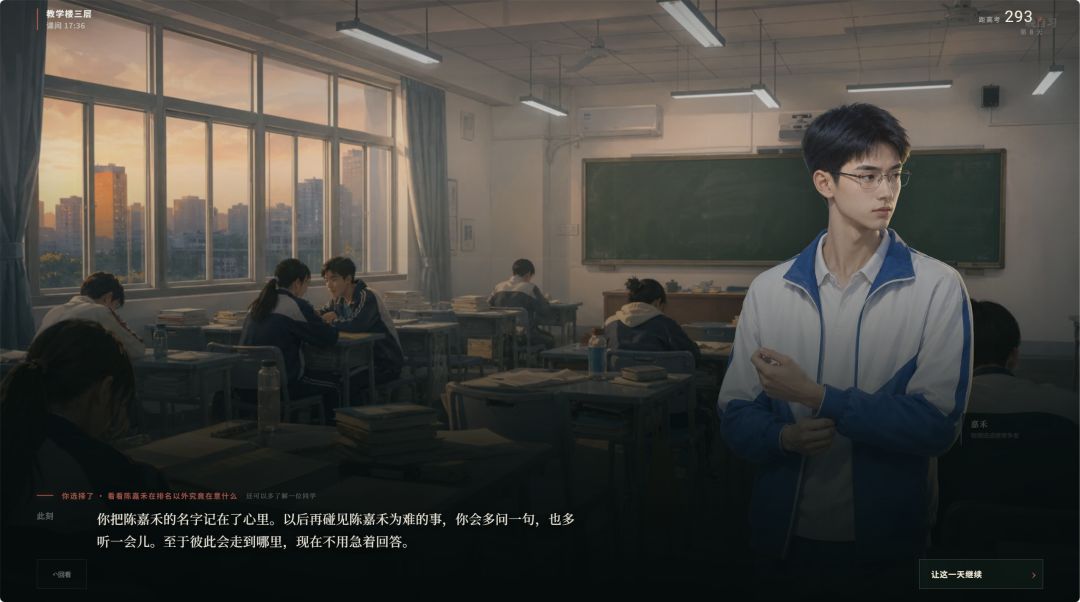 高三最后300天游戏截图