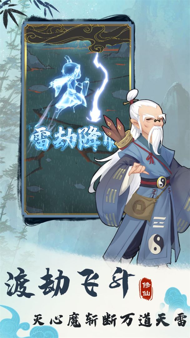 热血修仙H5游戏截图