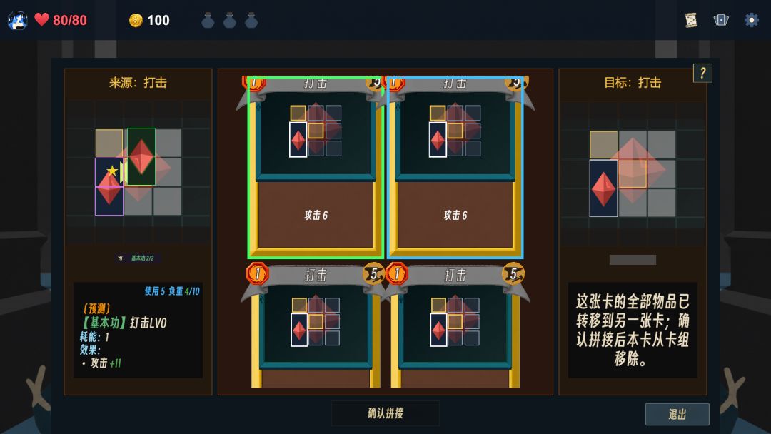 拼牌百计游戏截图
