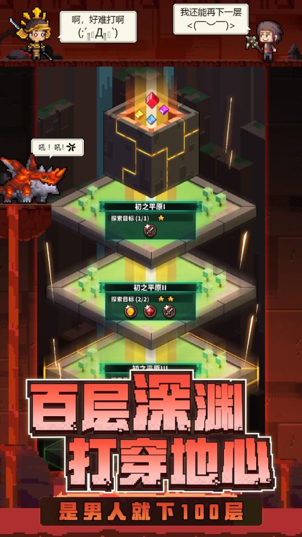 冒险与深渊游戏截图