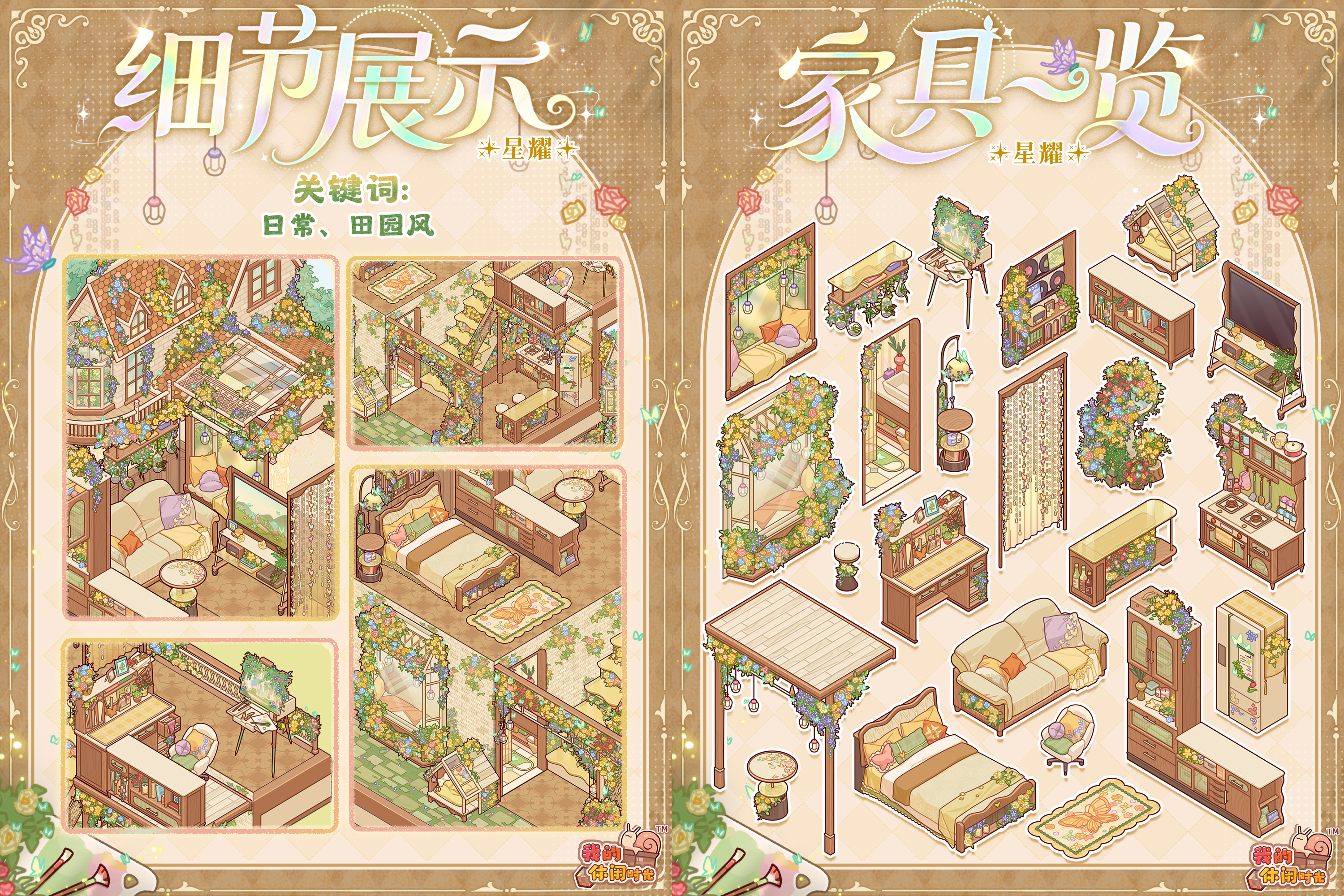 星耀套间「沐光栖心」即将上线